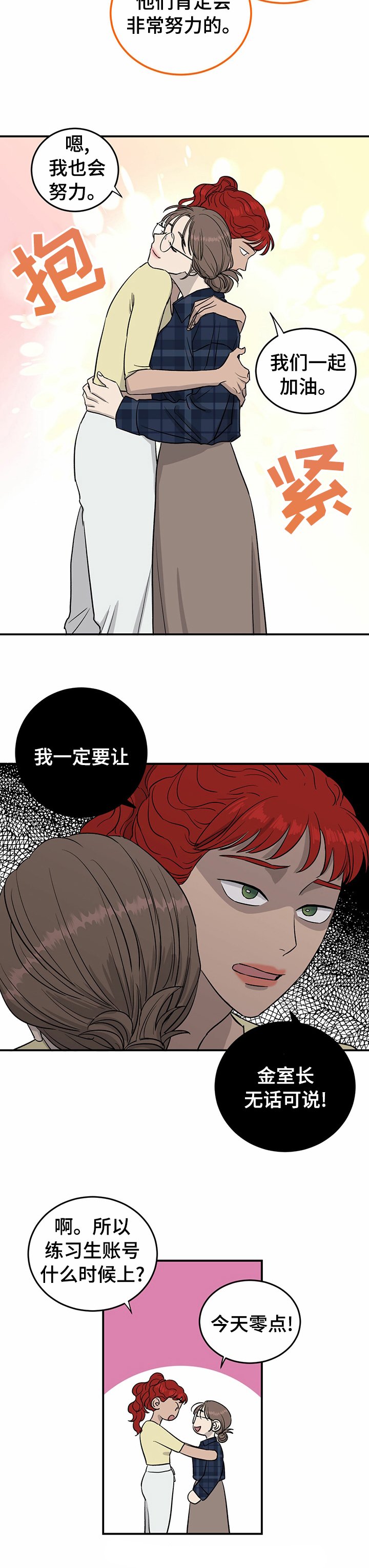 第47章：一起加油