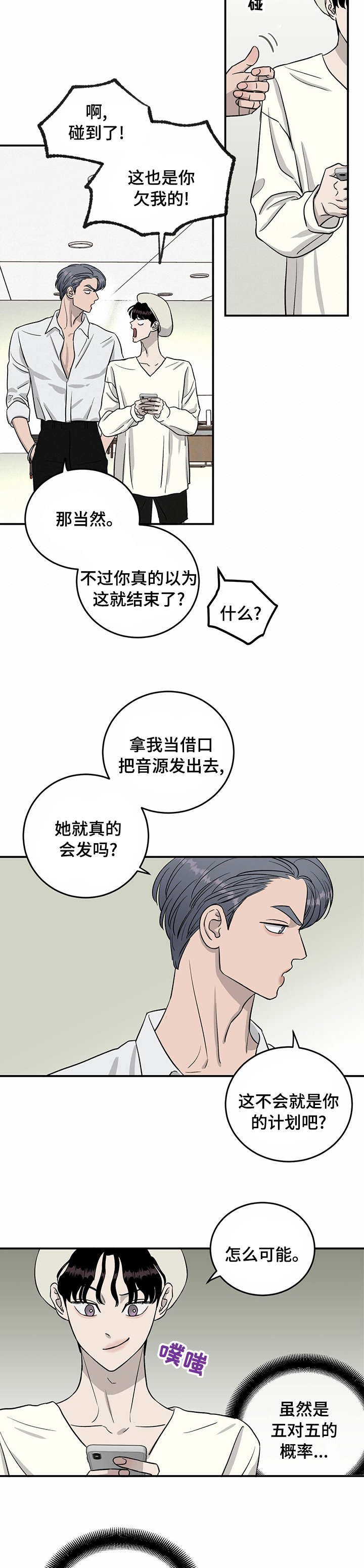 第50章：还是会发生