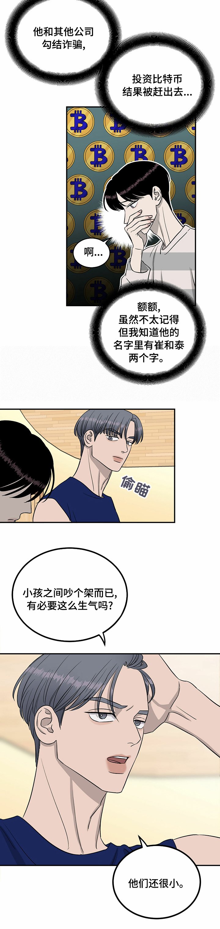 第53章：搞点大的