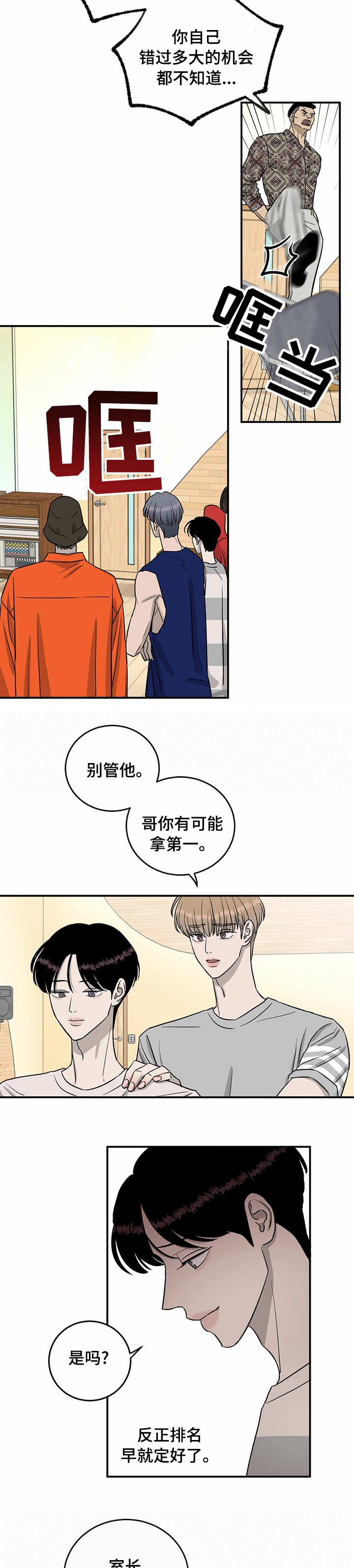 第53章：搞点大的