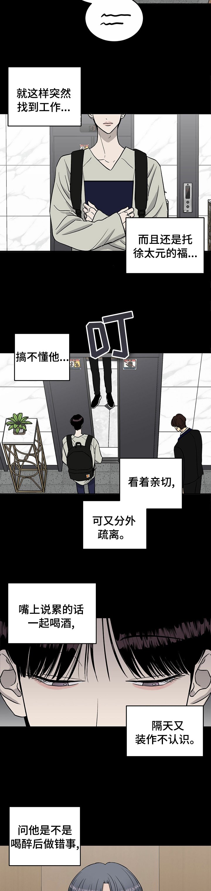 第54章：搞不懂他