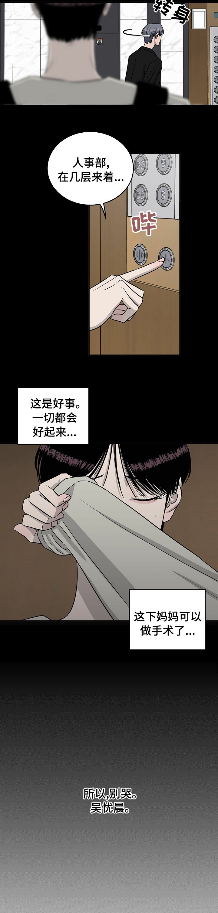 第55章：别哭