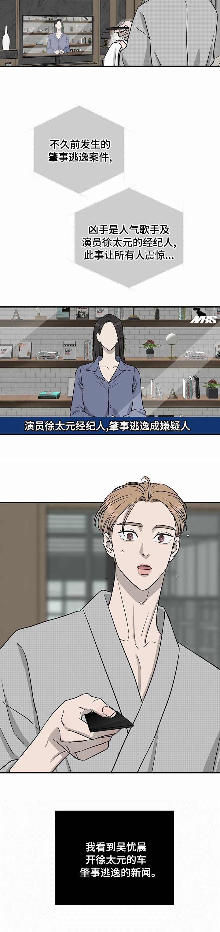 第57章：肇事逃逸