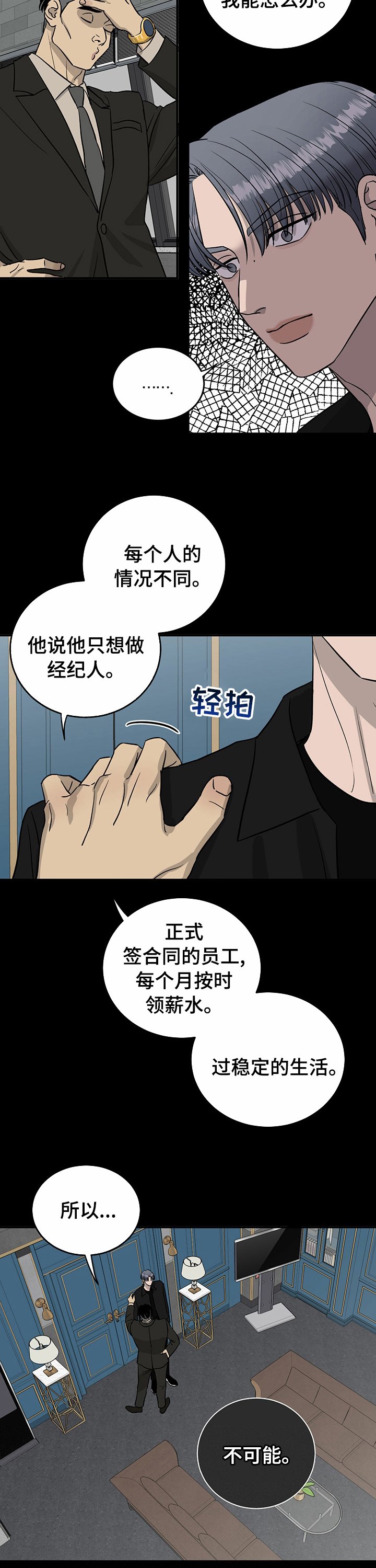 第58章：不能对他好