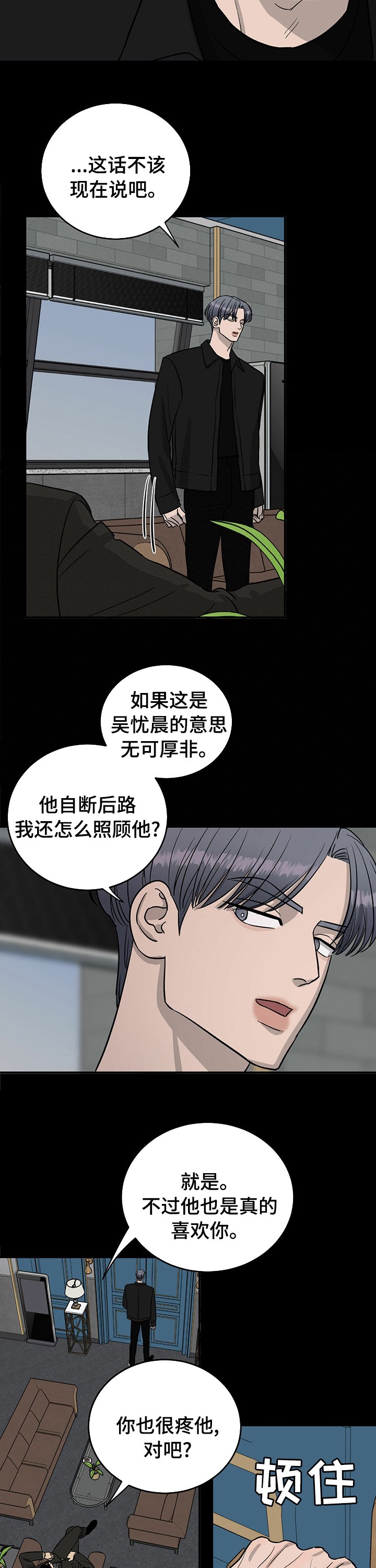 第58章：不能对他好