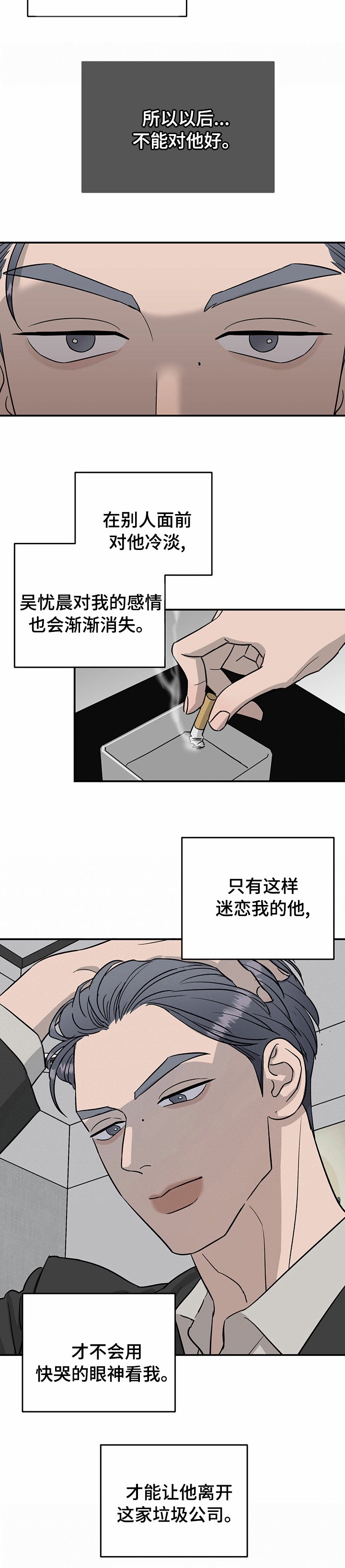 第58章：不能对他好