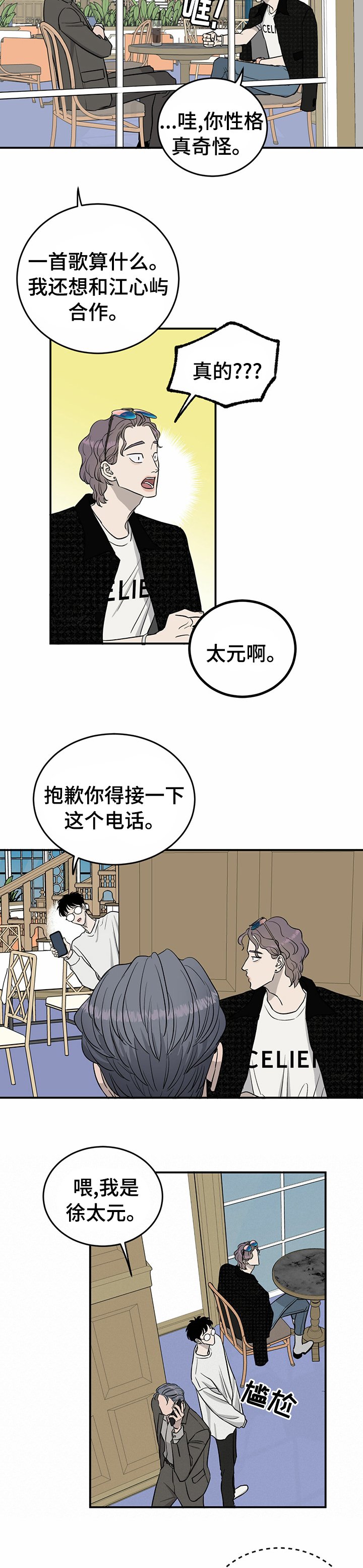 第61章：【第二季】活久见