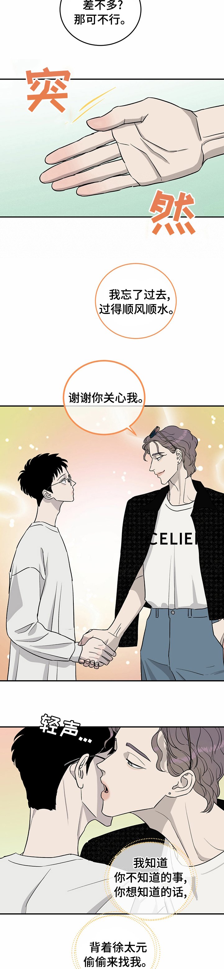 第61章：【第二季】活久见
