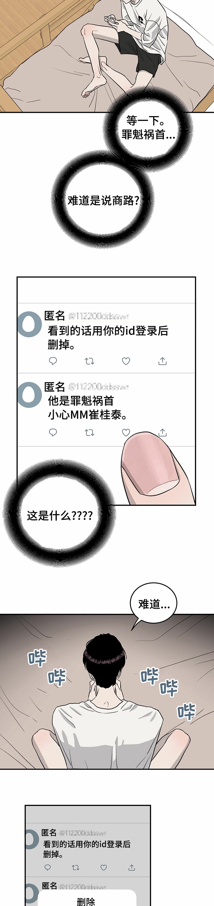 第65章：【第二季】罪魁祸首