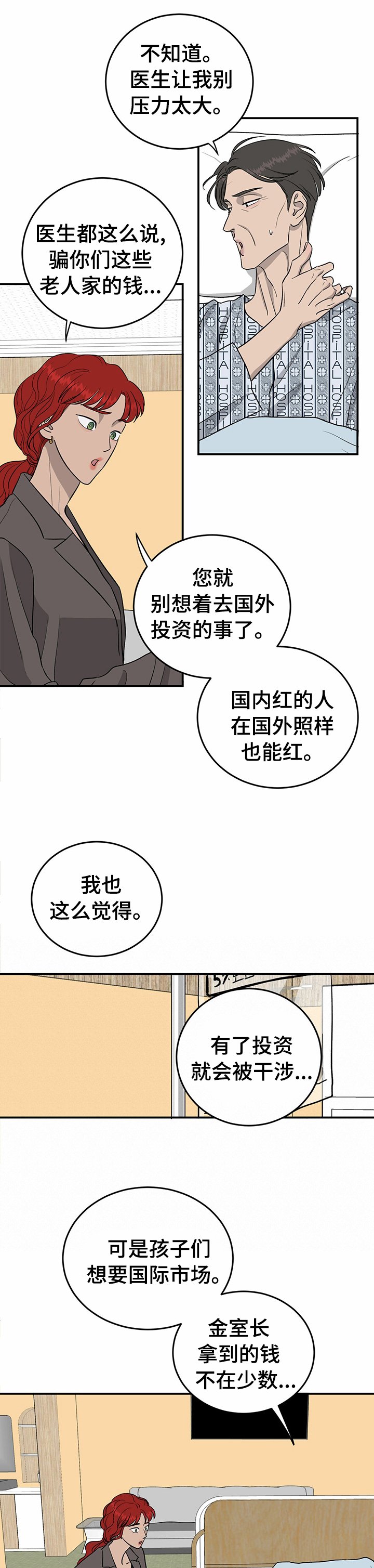第66章：【第二季】投资