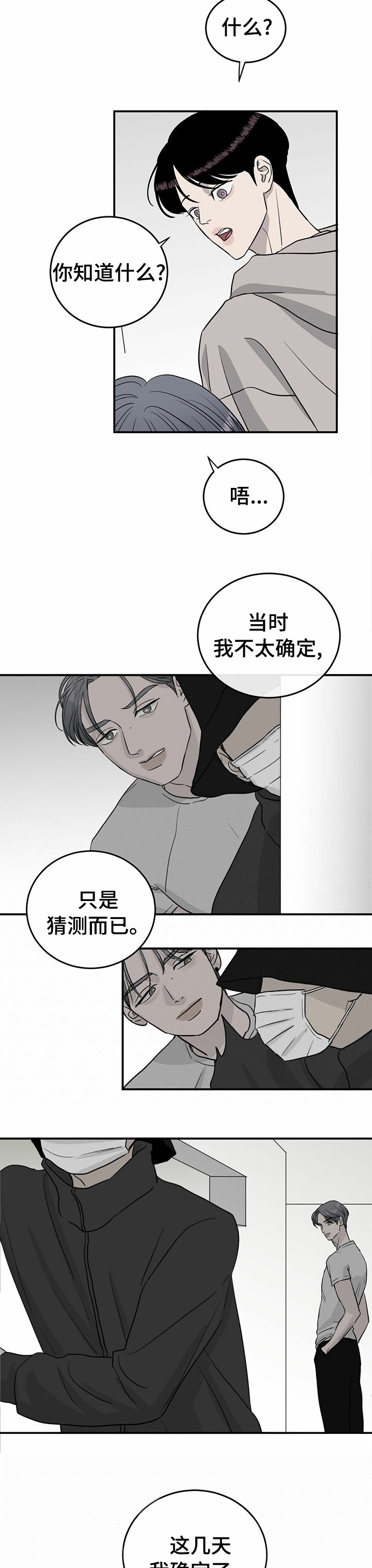 第67章：【第二季】头疼