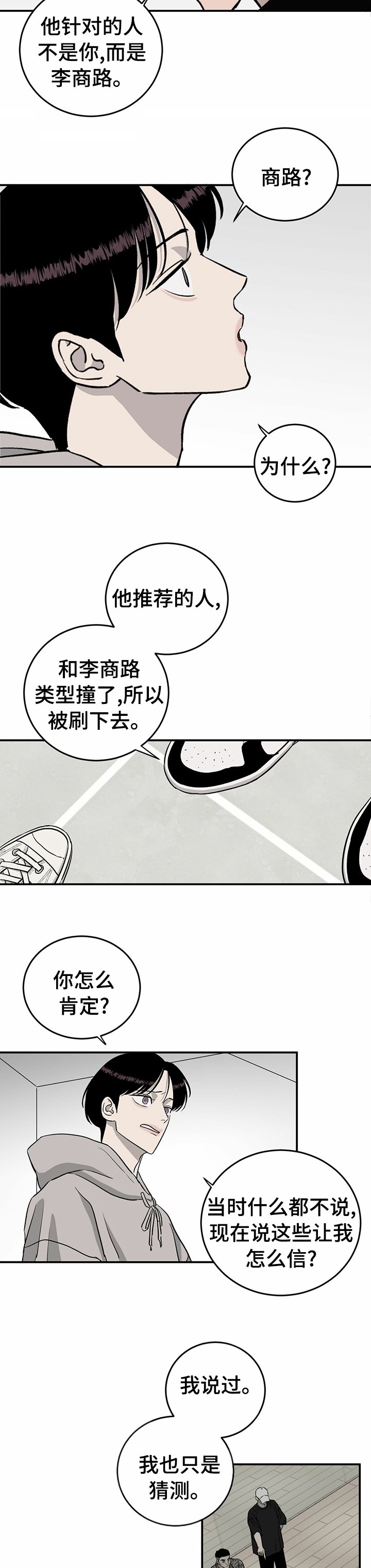 第67章：【第二季】头疼