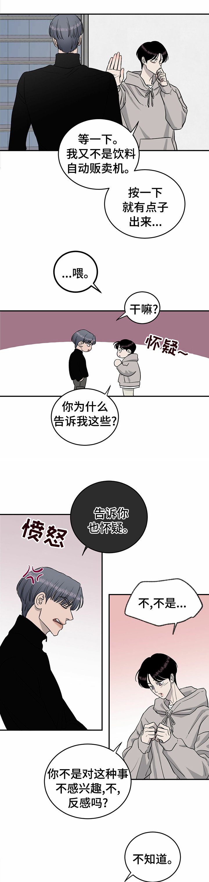 第67章：【第二季】头疼