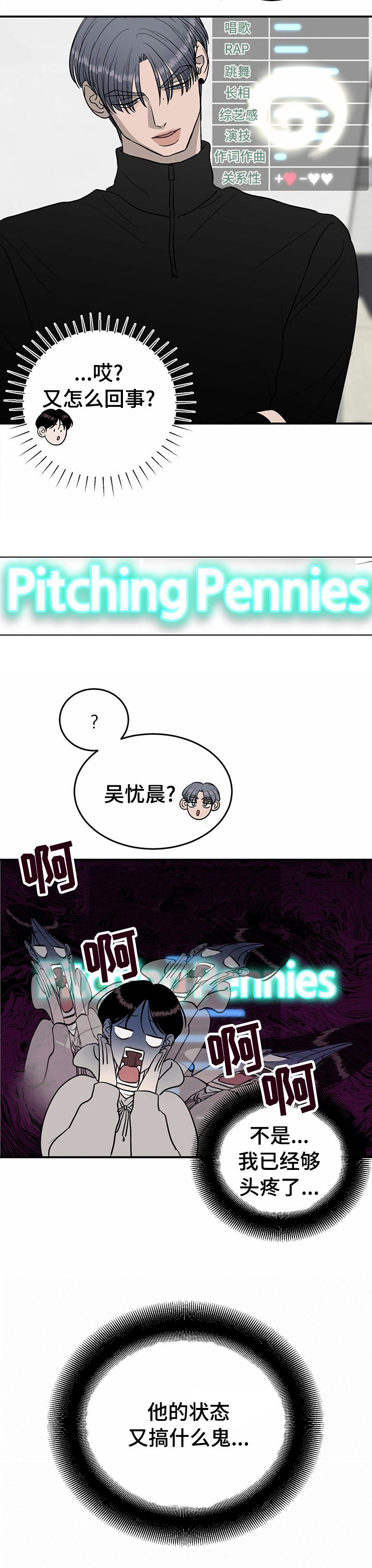 第67章：【第二季】头疼