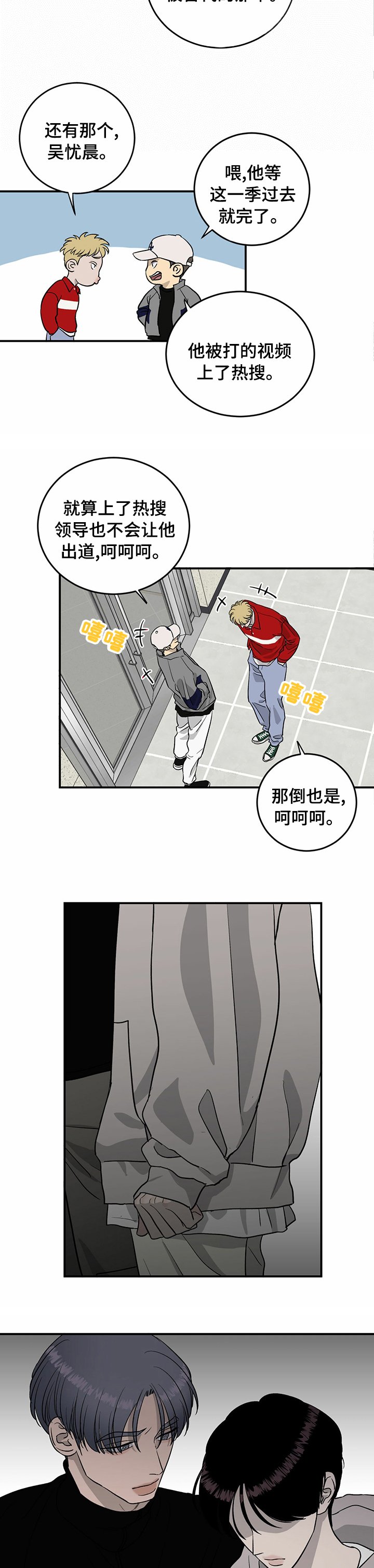 第68章：【第二季】流言蜚语