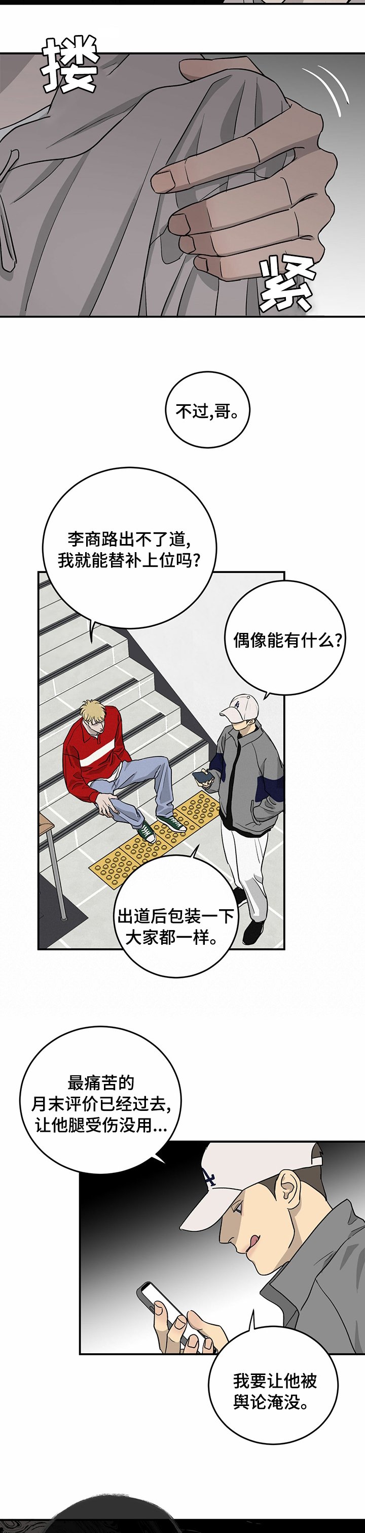 第68章：【第二季】流言蜚语