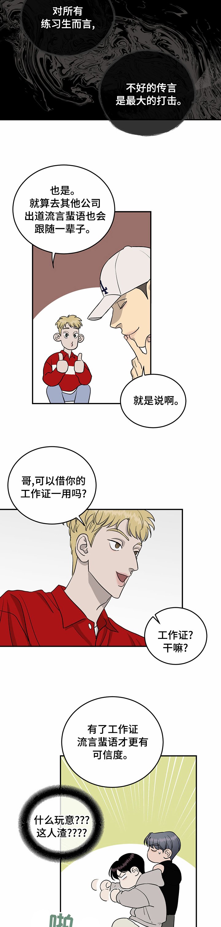 第68章：【第二季】流言蜚语