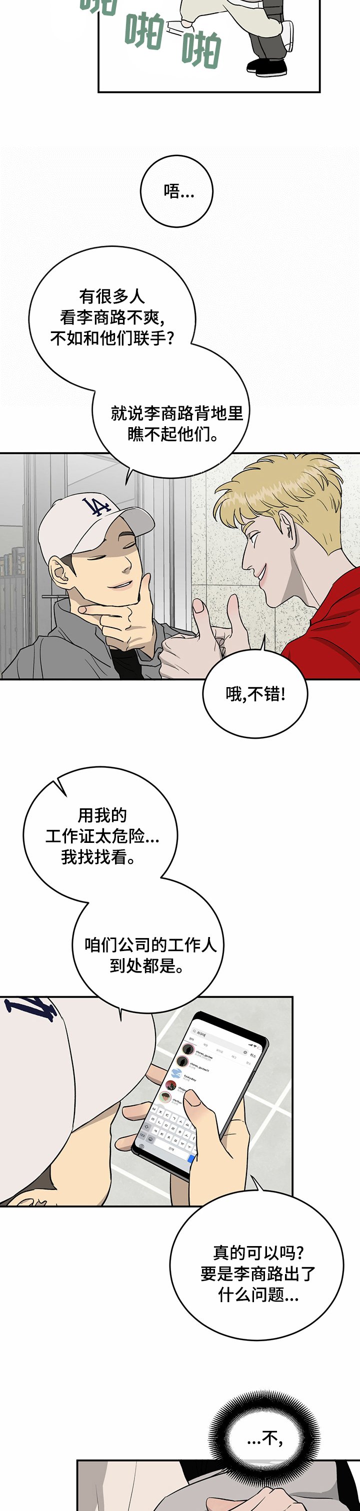 第68章：【第二季】流言蜚语