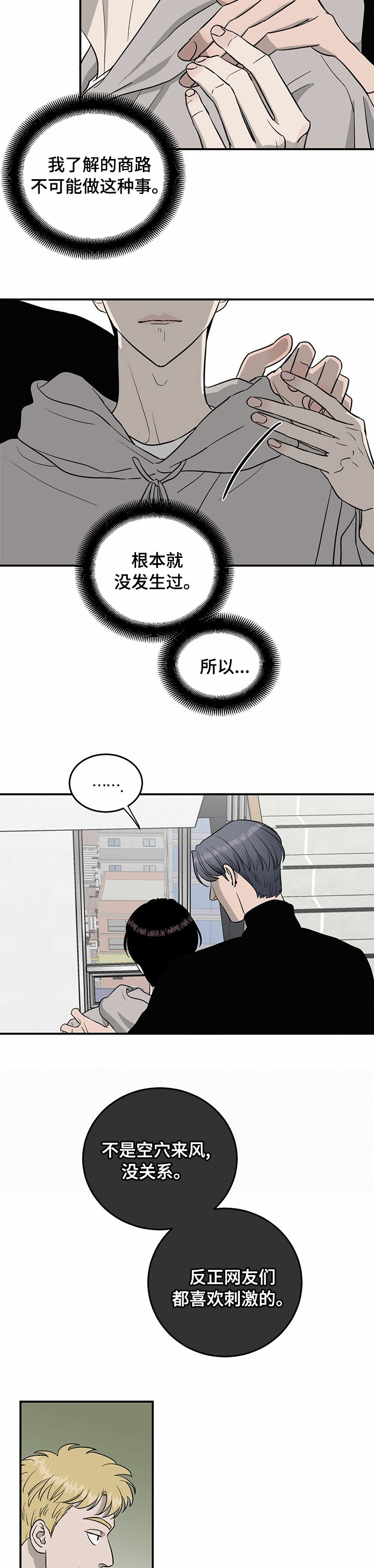 第68章：【第二季】流言蜚语
