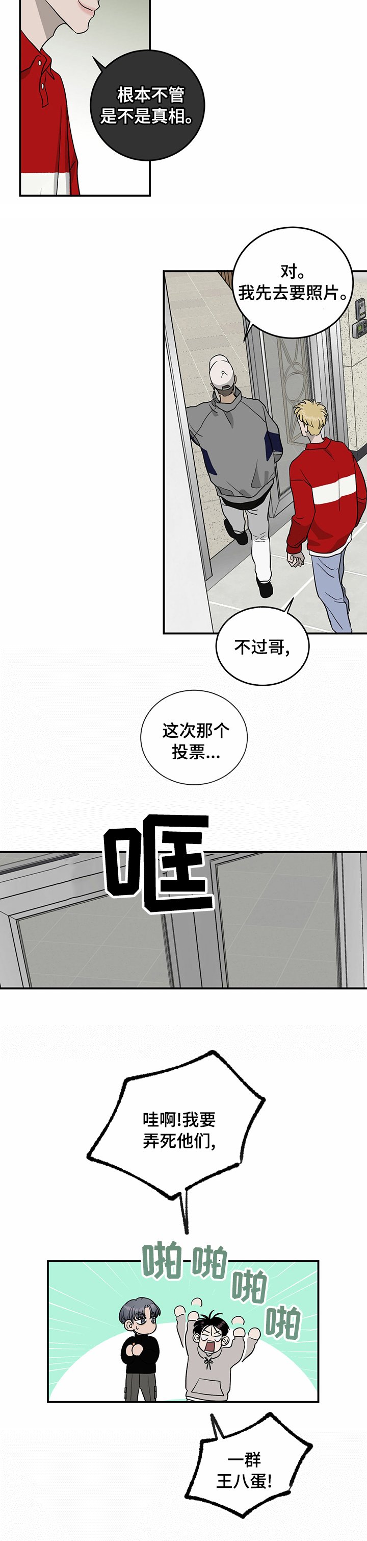 第68章：【第二季】流言蜚语