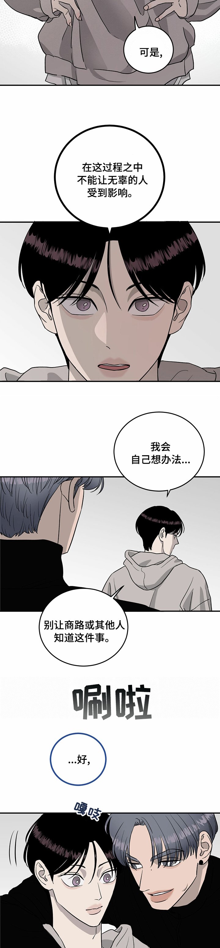 第69章：【第二季】绝对不信