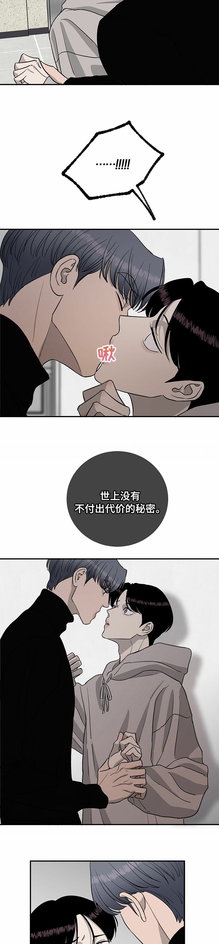 第69章：【第二季】绝对不信