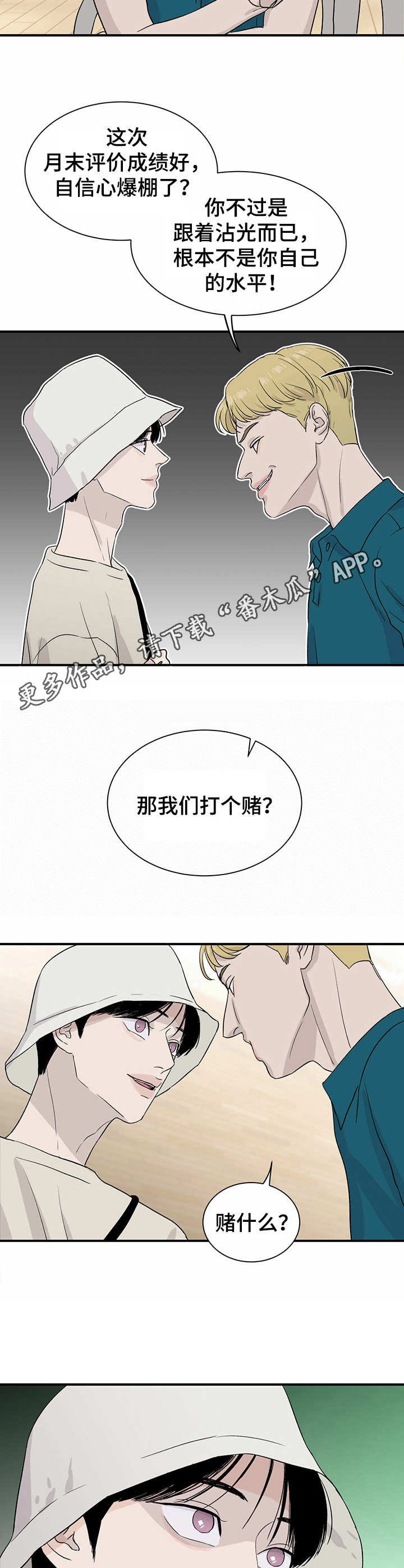 第7章：打赌
