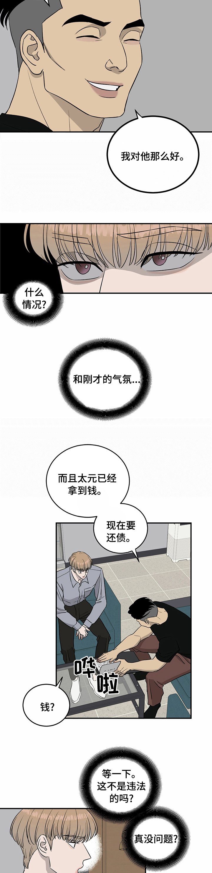 第70章：【第二季】情债