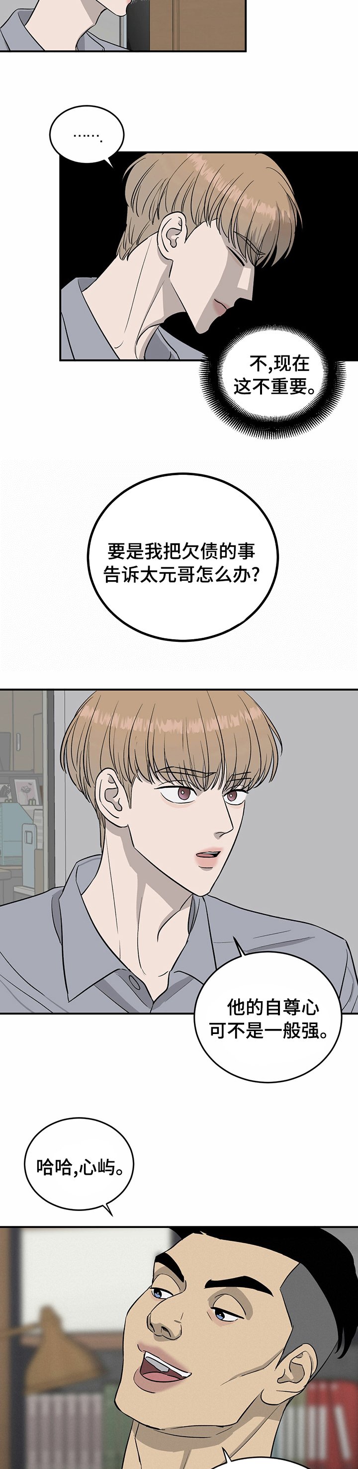 第70章：【第二季】情债