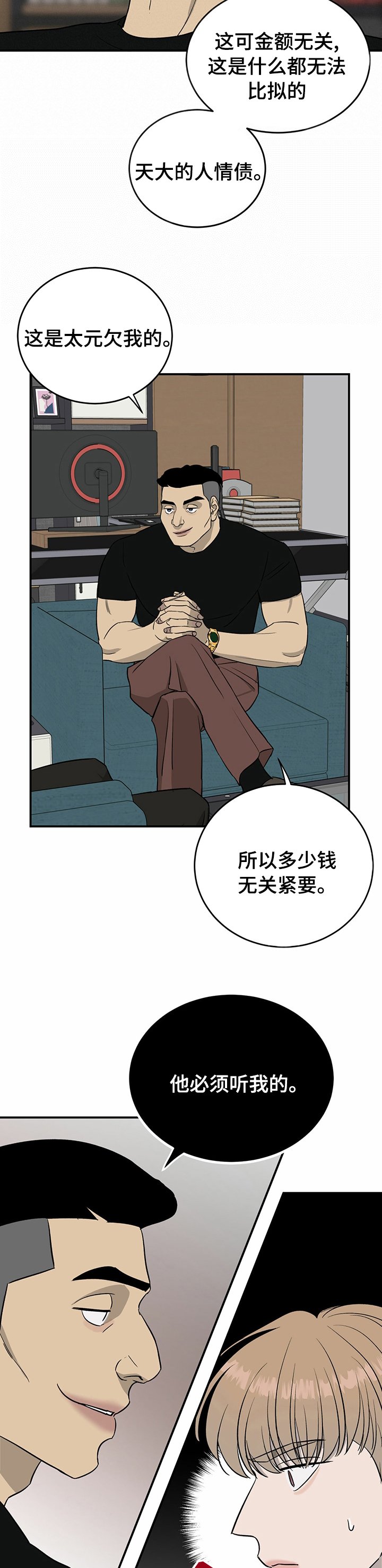 第70章：【第二季】情债