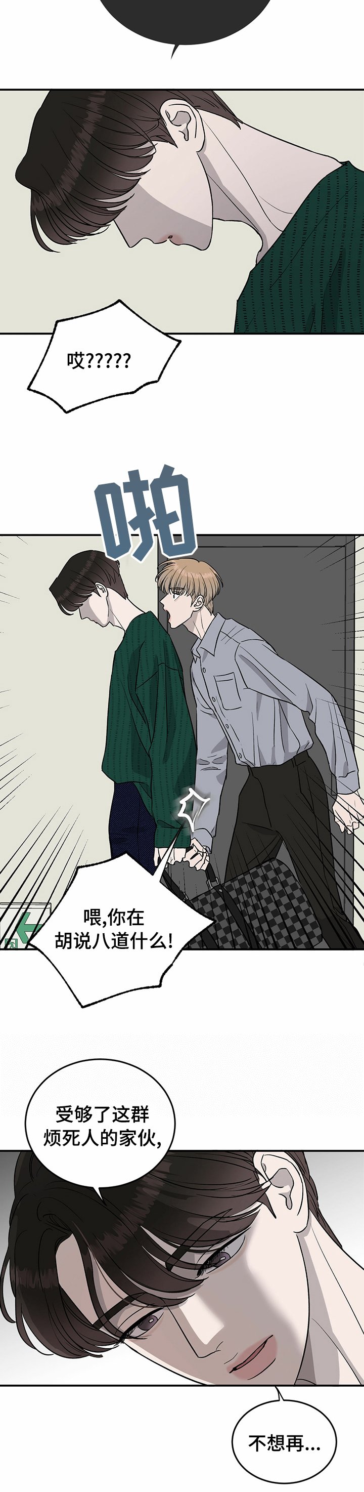 第71章：【第二季】逃跑