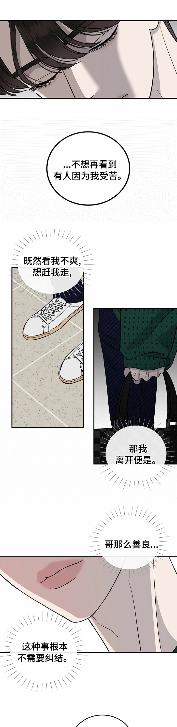 第71章：【第二季】逃跑