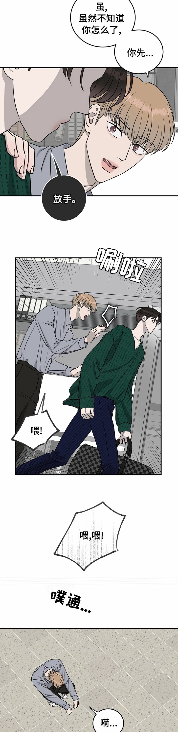 第71章：【第二季】逃跑