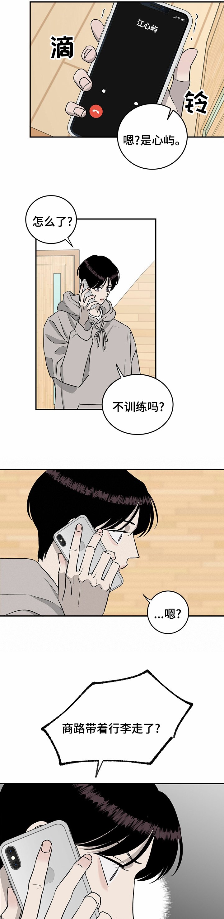 第71章：【第二季】逃跑