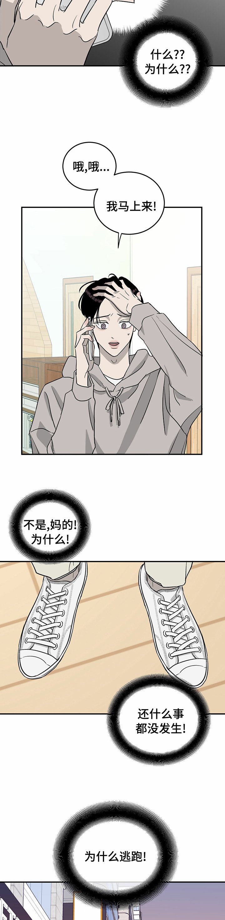 第71章：【第二季】逃跑