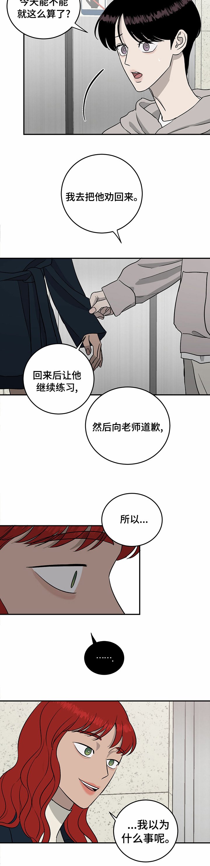 第72章：【第二季】最好的选择