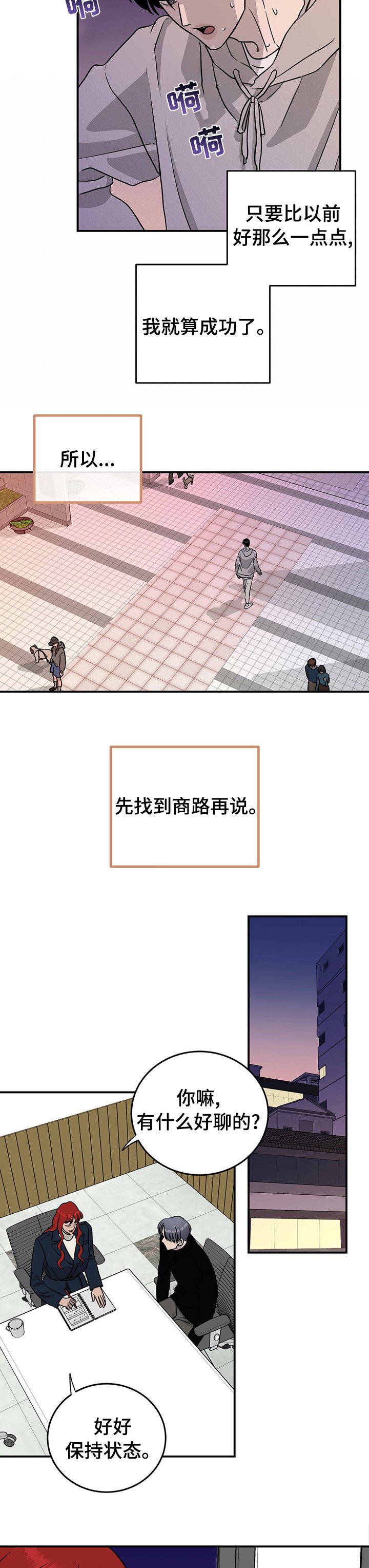 第74章：【第二季】必须做点什么