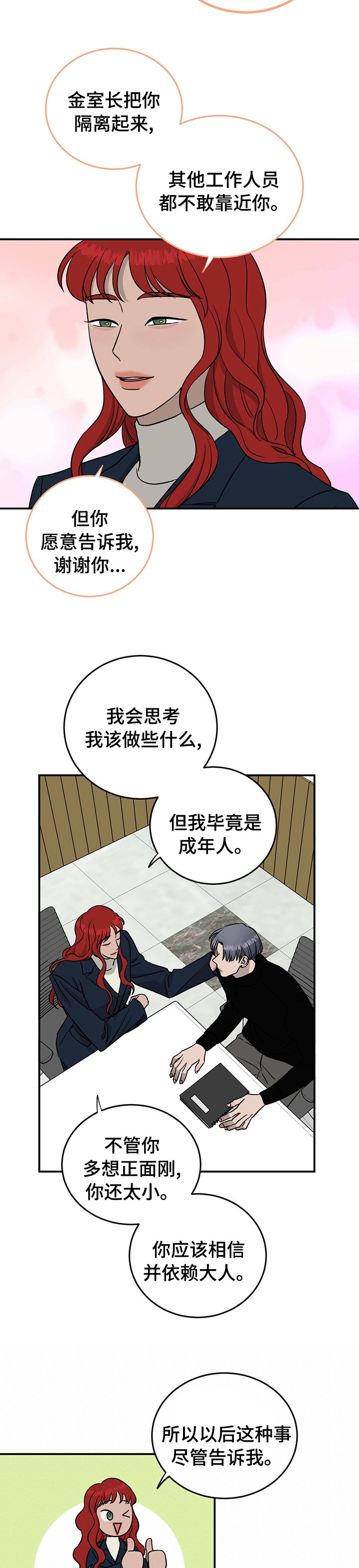 第75章：【第二季】好朋友