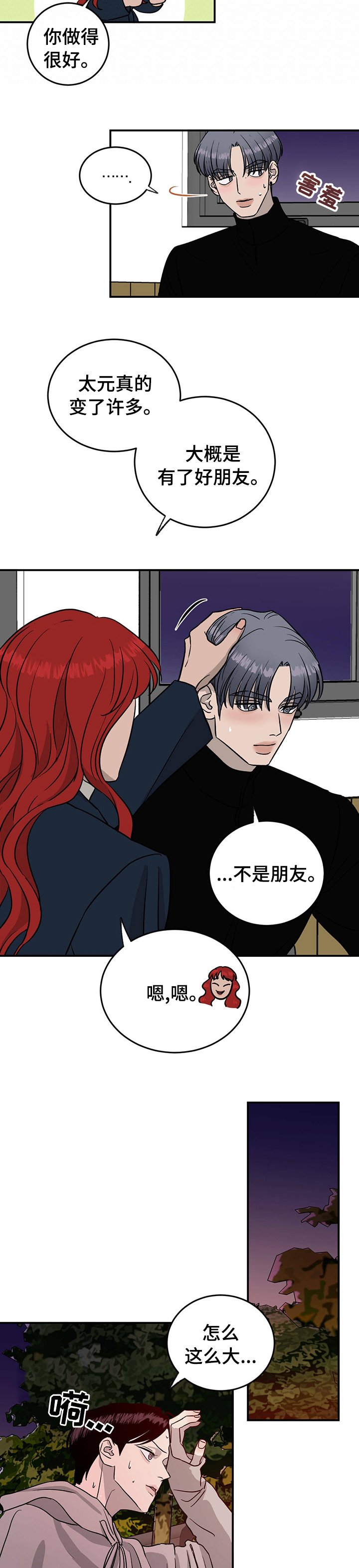 第75章：【第二季】好朋友