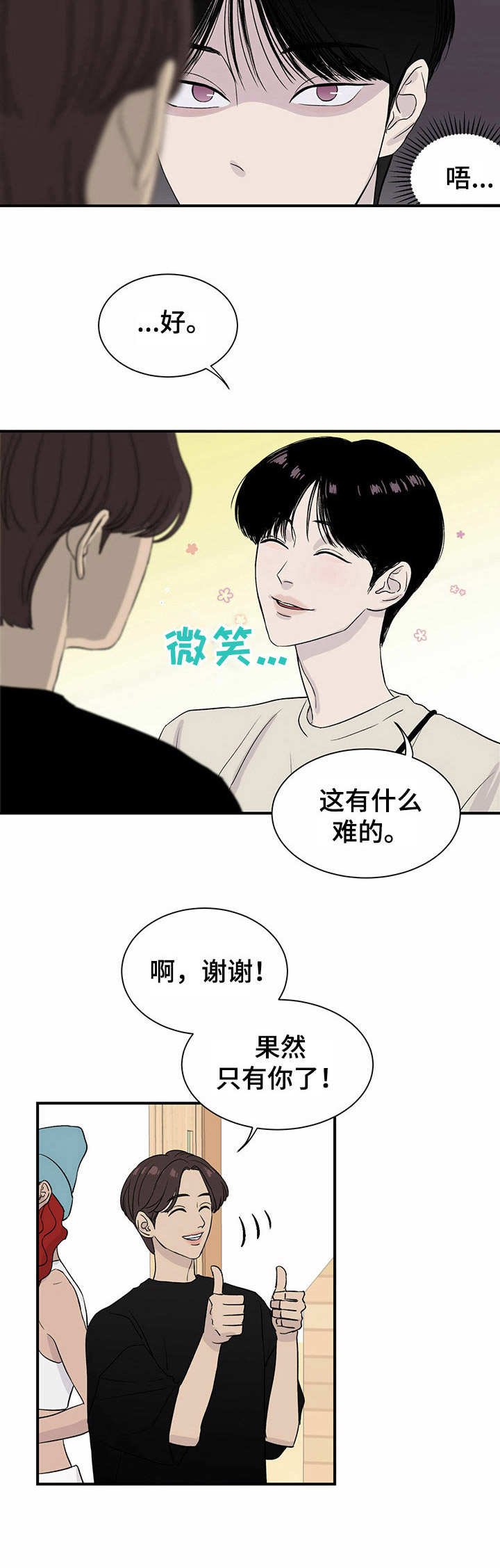 第8章：刷新人设
