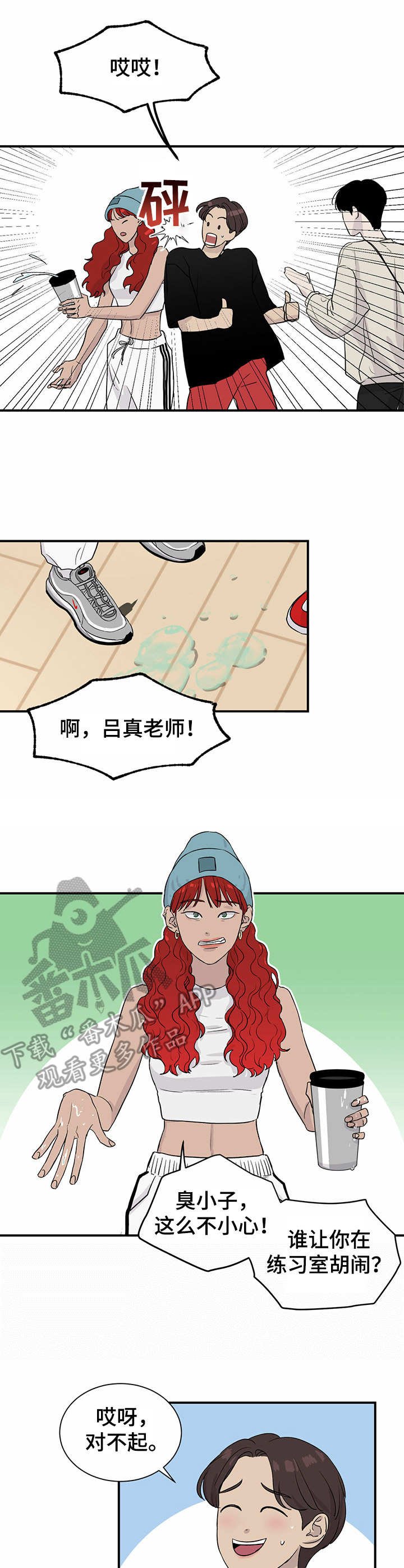 第8章：刷新人设