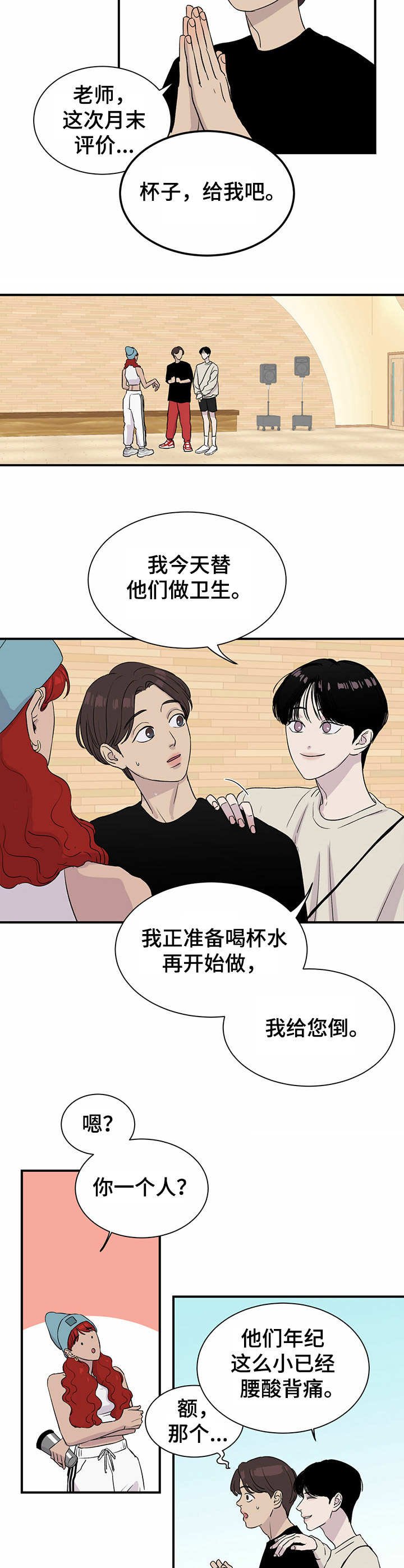 第8章：刷新人设
