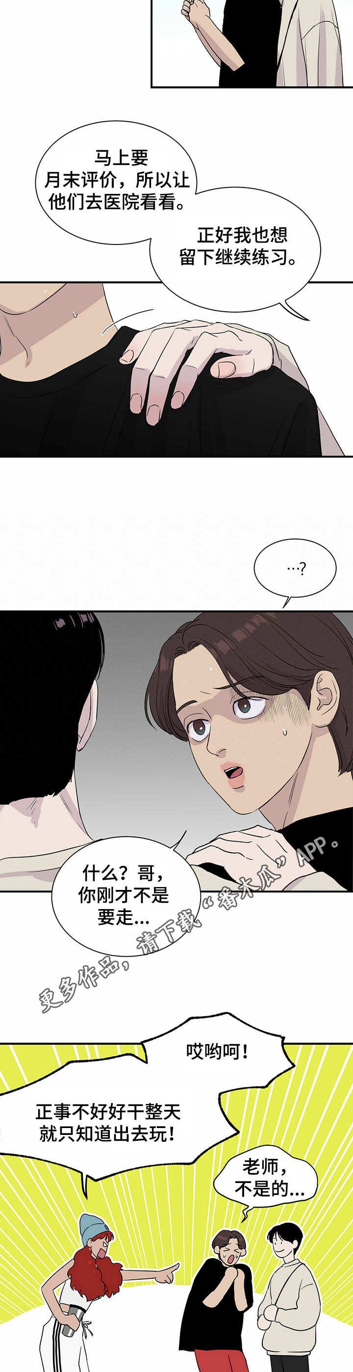 第8章：刷新人设