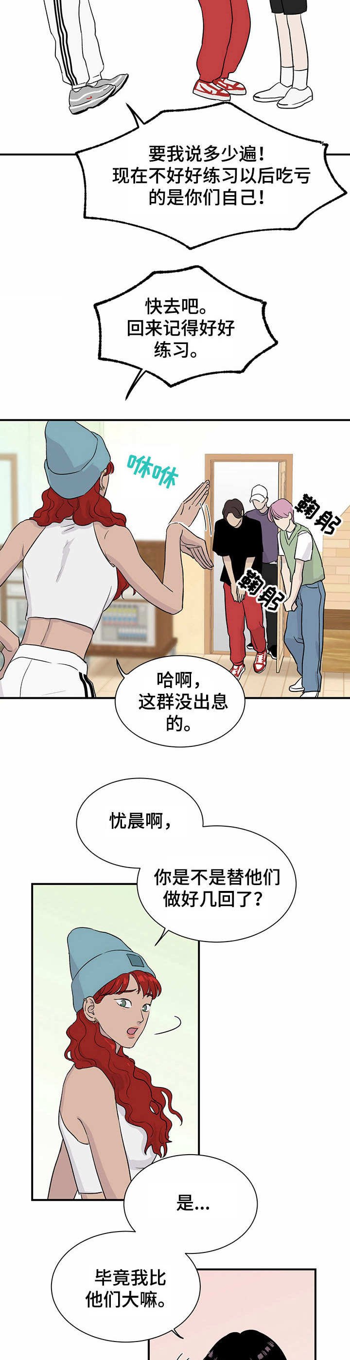 第8章：刷新人设