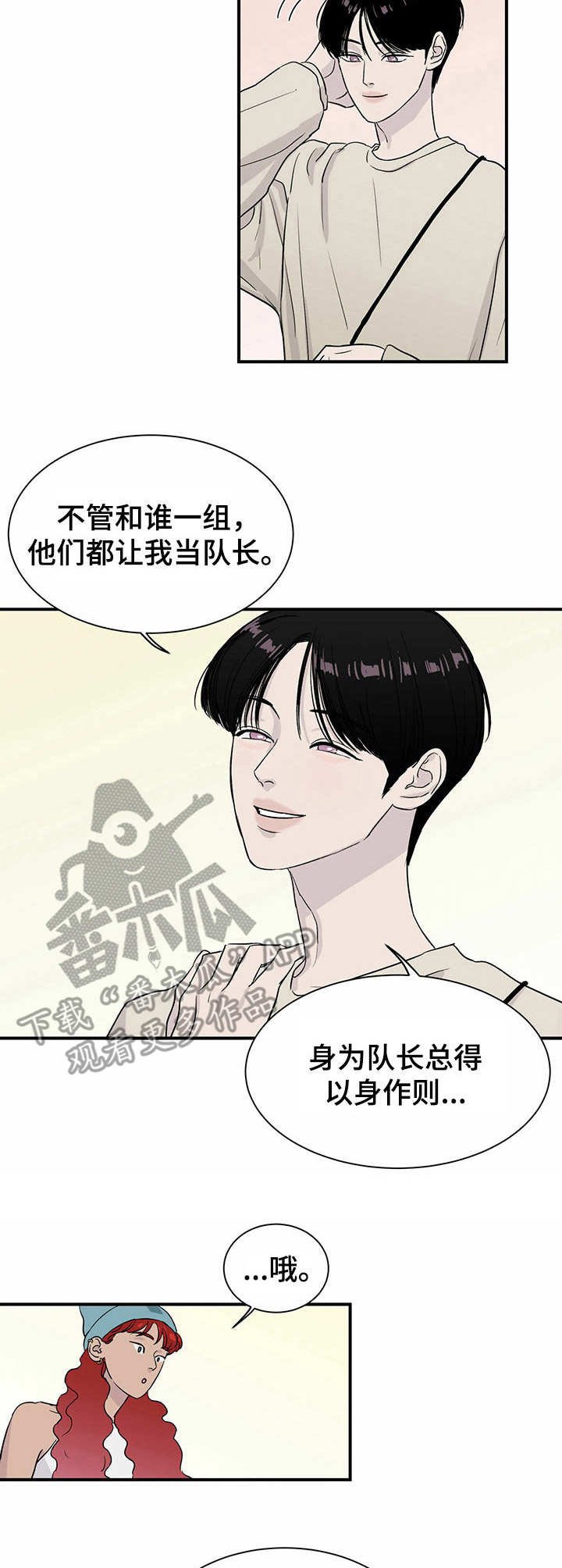 第8章：刷新人设