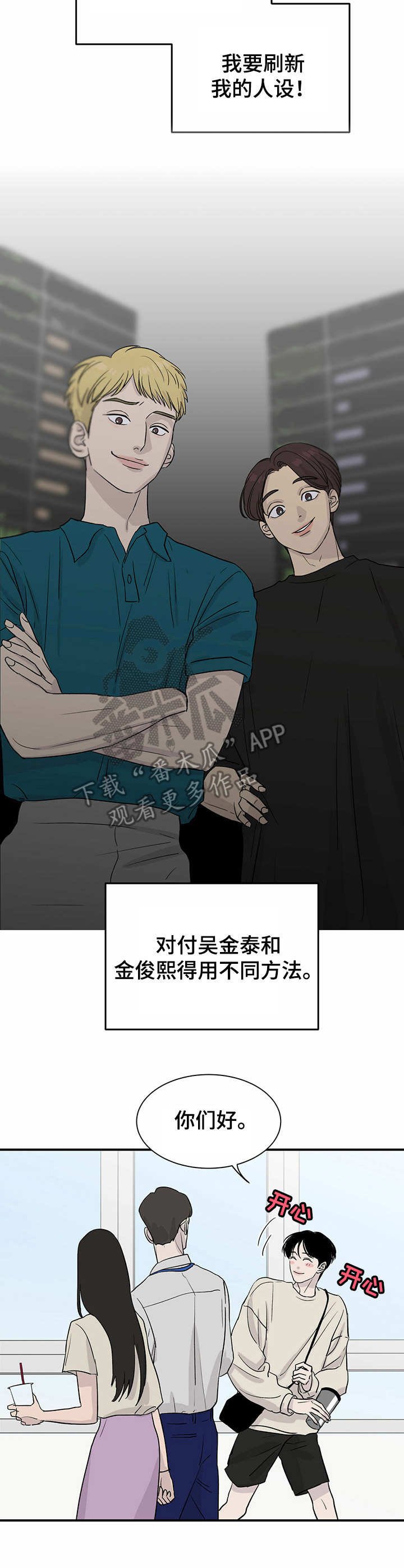 第8章：刷新人设
