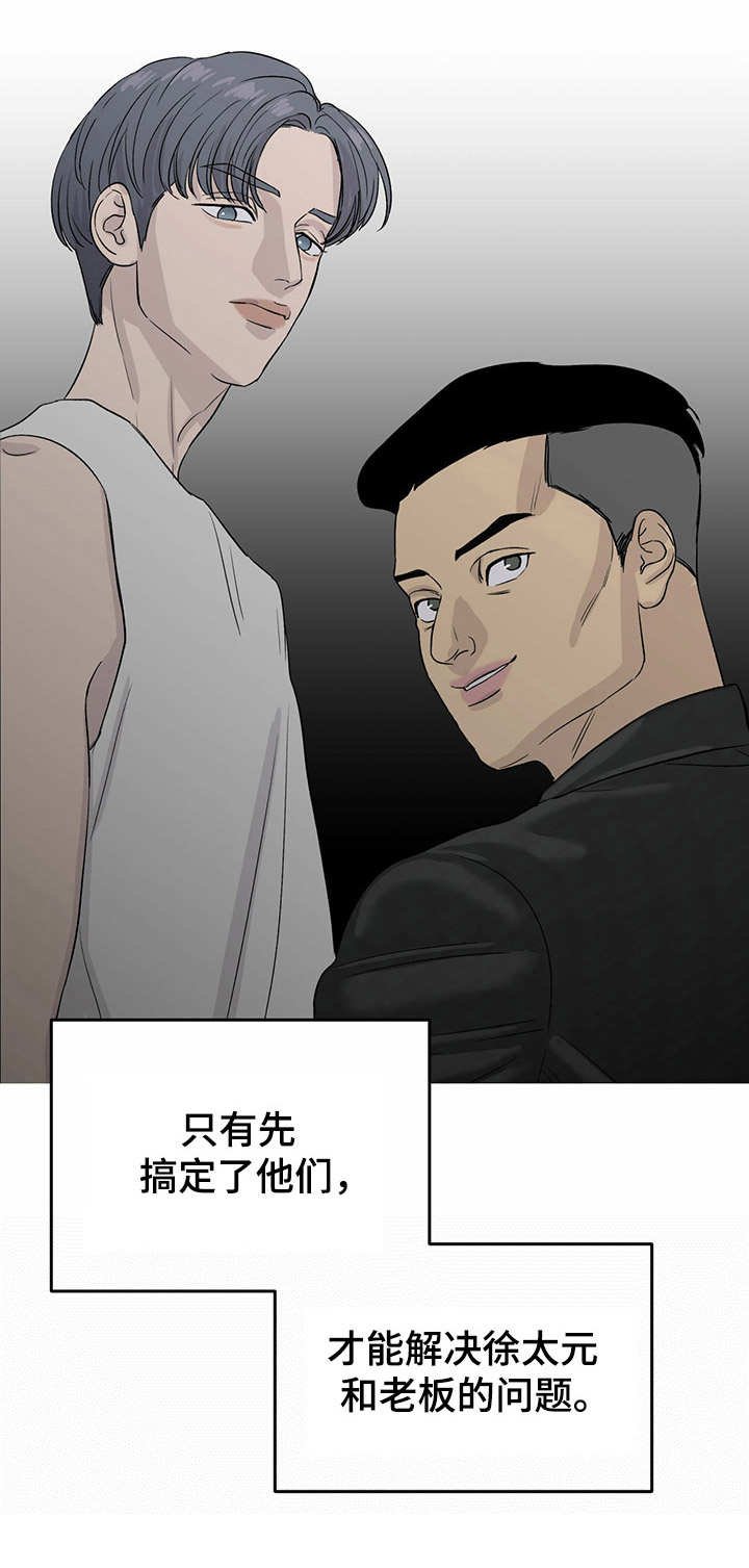 第8章：刷新人设