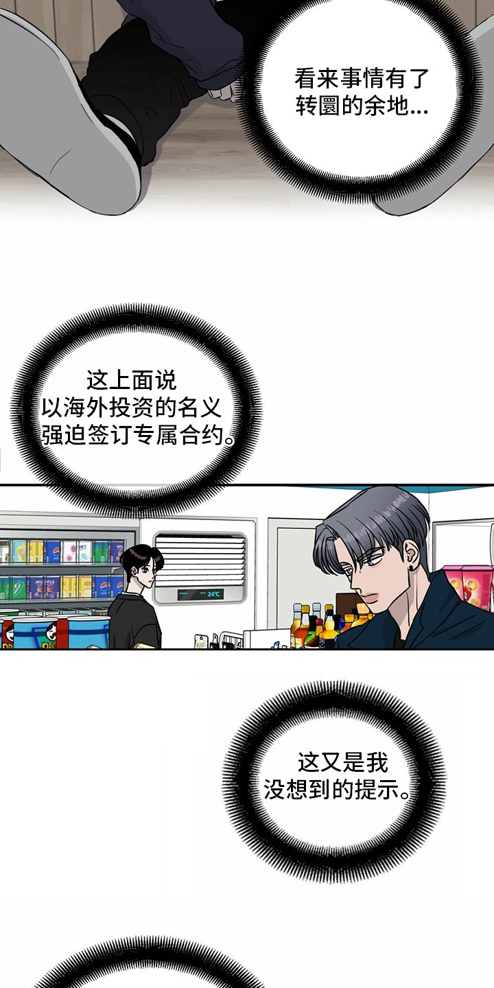 第82章：【第二季】挑衅