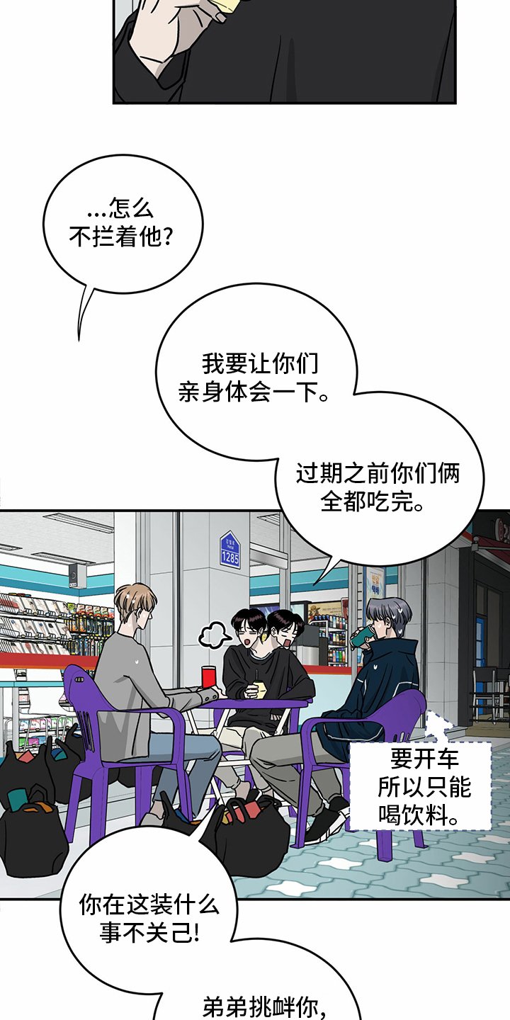 第82章：【第二季】挑衅