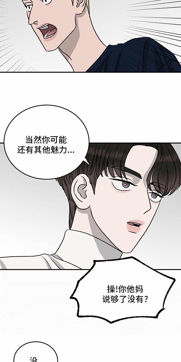 第86章：【第二季】针锋相对